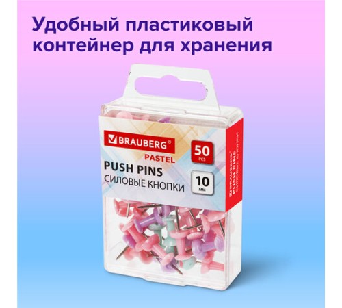 Силовые кнопки-гвоздики BRAUBERG PASTEL, пастельные цвета, 50 штук, 10 мм, 272758