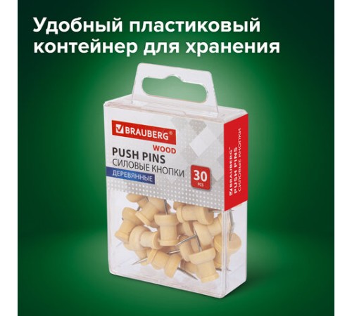 Силовые кнопки-гвоздики BRAUBERG WOOD, деревянные, 30 штук, 10 мм, 272759