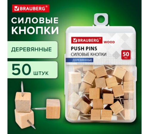 Силовые кнопки-гвоздики BRAUBERG WOOD, деревянные (кубики), 50 штук, 10 мм, 272762