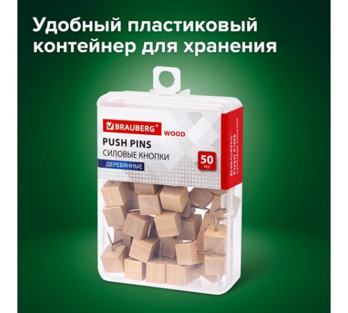 Силовые кнопки-гвоздики BRAUBERG WOOD, деревянные (кубики), 50 штук, 10 мм, 272762
