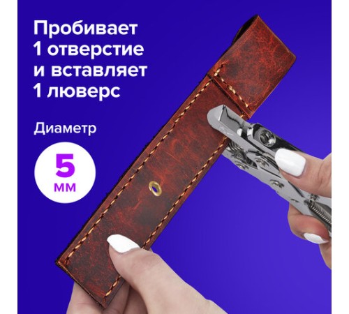 Дырокол металлический на 1 отверстие для люверса до 30 л., диаметр отверстия 5 мм, BRAUBERG, 272763