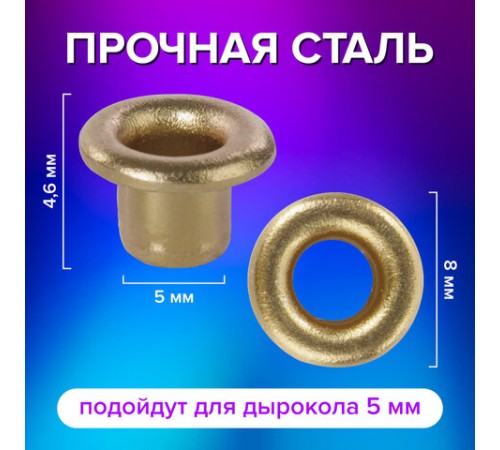 Люверсы золотистые КОМПЛЕКТ 250 шт., внутренний диаметр 4,8 мм, длина 4,6 мм, BRAUBERG, 272764