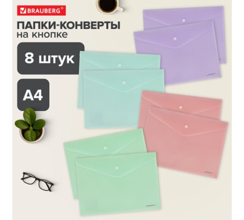 Папка-конверт с кнопкой А4, КОМПЛЕКТ 8 шт., пастельные цвета ассорти, BRAUBERG 