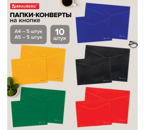 Папка-конверт с кнопкой КОМПЛЕКТ 10 шт., А4, А5 по 5 шт., цвета ассорти, BRAUBERG, 0,18 мм, 272868