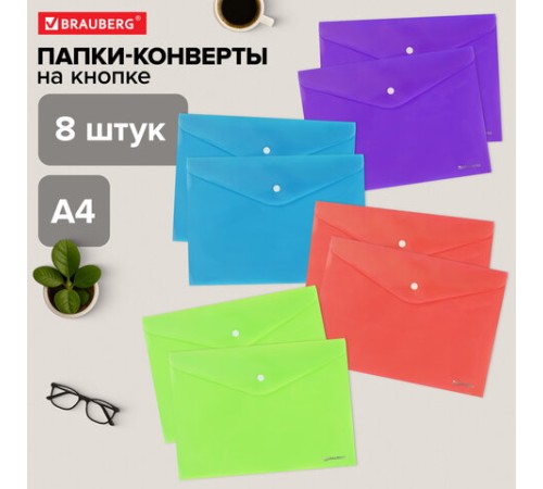 Папка-конверт с кнопкой А4, КОМПЛЕКТ 8 шт., яркие неоновые цвета ассорти, BRAUBERG 