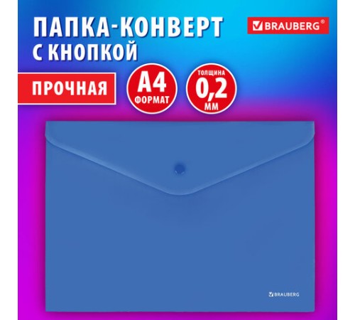 Папка-конверт с кнопкой BRAUBERG 