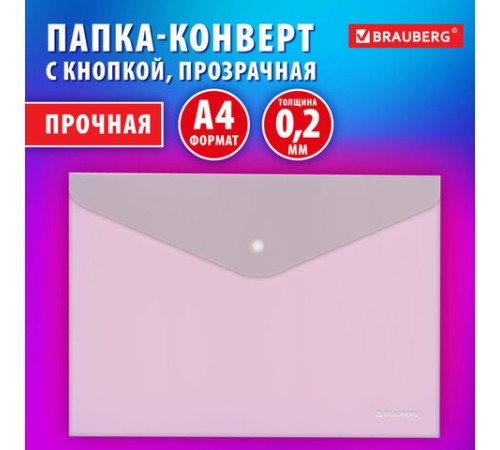 Папка-конверт с кнопкой BRAUBERG 