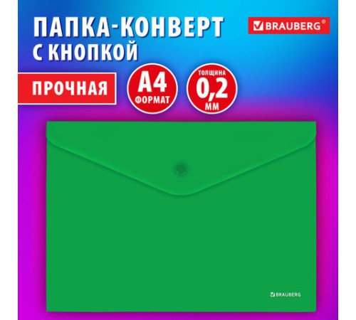 Папка-конверт с кнопкой BRAUBERG 