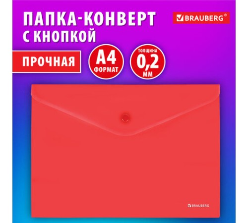 Папка-конверт с кнопкой BRAUBERG 