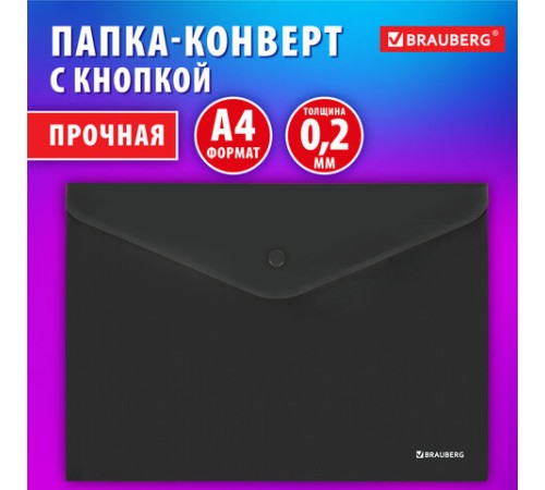 Папка-конверт с кнопкой BRAUBERG 