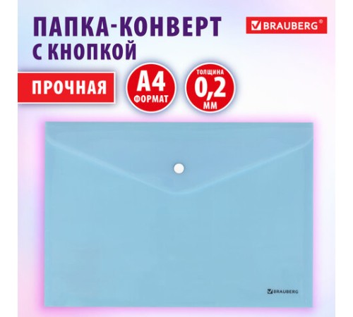 Папка-конверт с кнопкой BRAUBERG 
