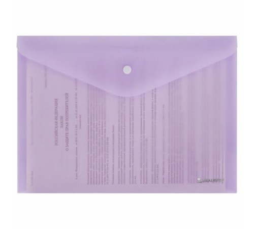 Папка-конверт с кнопкой BRAUBERG Pastel, А4, матовая непрозрачная лиловая, ПРОЧНАЯ, 0,2 мм, 272881