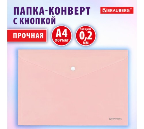 Папка-конверт с кнопкой BRAUBERG 