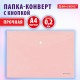 Папка-конверт с кнопкой BRAUBERG 