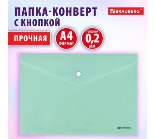 Папка-конверт с кнопкой BRAUBERG 