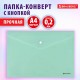 Папка-конверт с кнопкой BRAUBERG 
