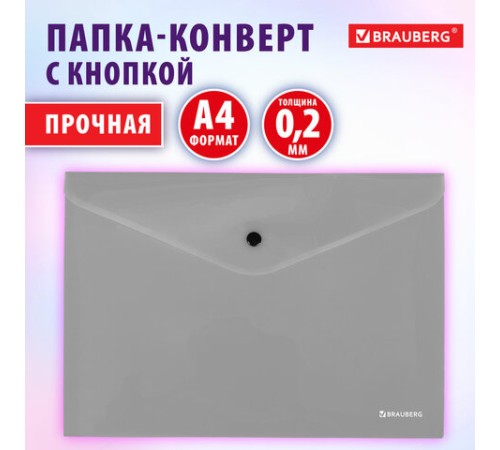 Папка-конверт с кнопкой СЕРЕБРИСТАЯ BRAUBERG 