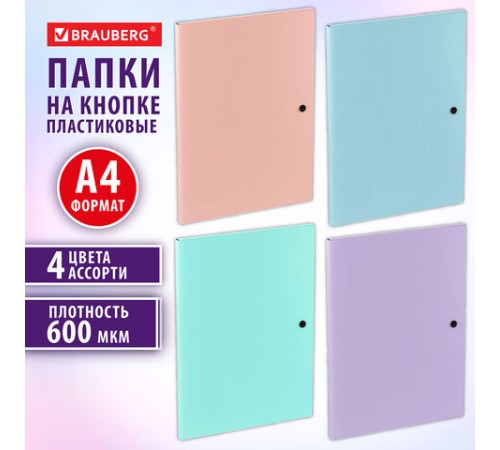 Папка на кнопке пластиковая BRAUBERG 