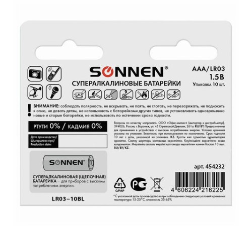 Батарейки КОМПЛЕКТ 10 шт., SONNEN Super Alkaline, AAA (LR03, 24А), алкалиновые, мизинчиковые, короб, 454232 Батарейки КОМПЛЕКТ 10 шт., SONNEN Super Alkaline, AAA (LR03, 24А), алкалиновые, мизинчиковые, короб, 454232