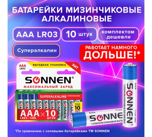 Батарейки КОМПЛЕКТ 10 шт., SONNEN Super Alkaline, AAA (LR03, 24А), алкалиновые, мизинчиковые, короб, 454232 Батарейки КОМПЛЕКТ 10 шт., SONNEN Super Alkaline, AAA (LR03, 24А), алкалиновые, мизинчиковые, короб, 454232