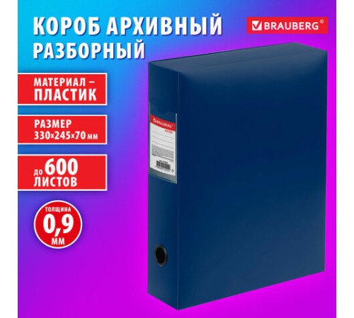 Короб архивный 330х245х70 мм, пластик, разборный, до 600 листов, синий, 0,9 мм, BRAUBERG EXTRA, 272893
