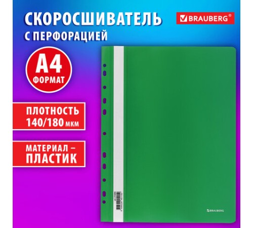 Скоросшиватель пластиковый с перфорацией BRAUBERG EXTRA, А4, 140/180 мкм, зеленый, 272896