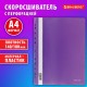 Скоросшиватель пластиковый с перфорацией BRAUBERG EXTRA, А4, 140/180 мкм, фиолетовый, 272897