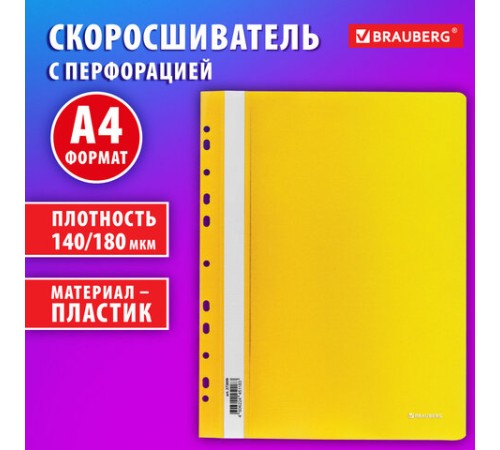 Скоросшиватель пластиковый с перфорацией BRAUBERG EXTRA, А4, 140/180 мкм, желтый, 272899