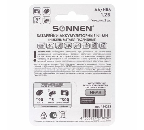 Батарейки аккумуляторные Ni-Mh пальчиковые КОМПЛЕКТ 2 шт., АА (HR6) 1600 mAh, SONNEN, 454233 Батарейки аккумуляторные Ni-Mh пальчиковые КОМПЛЕКТ 2 шт., АА (HR6) 1600 mAh, SONNEN, 454233