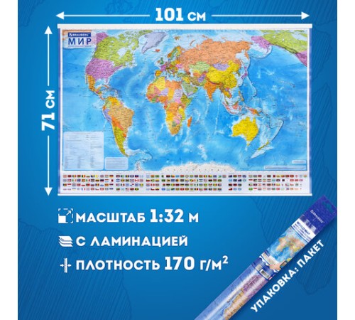 Карта мира политическая 101х71 см, 1:32М, на рейках, с ламинацией, интерактивная, европодвес, BRAUBERG, 112383