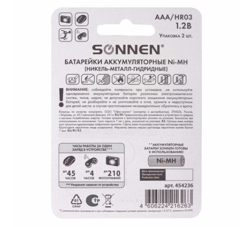 Батарейки аккумуляторные Ni-Mh мизинчиковые КОМПЛЕКТ 2 шт., AAA (HR03) 650 mAh, SONNEN, 454236 Батарейки аккумуляторные Ni-Mh мизинчиковые КОМПЛЕКТ 2 шт., AAA (HR03) 650 mAh, SONNEN, 454236