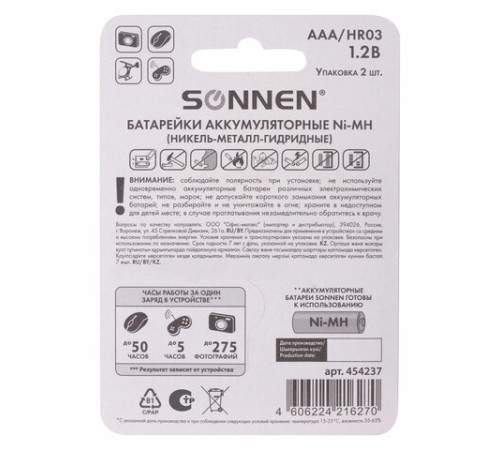 Батарейки аккумуляторные Ni-Mh мизинчиковые КОМПЛЕКТ 2 шт., AAA (HR03) 1000 mAh, SONNEN, 454237 Батарейки аккумуляторные Ni-Mh мизинчиковые КОМПЛЕКТ 2 шт., AAA (HR03) 1000 mAh, SONNEN, 454237