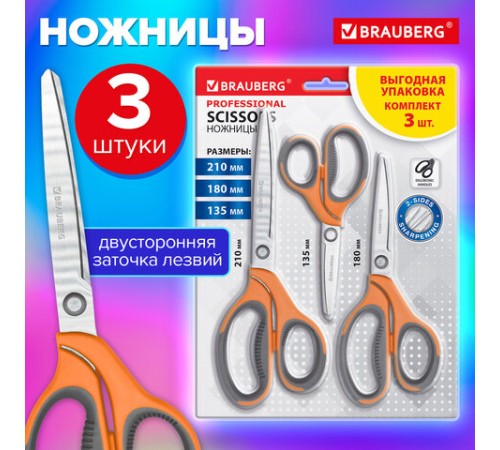 Ножницы BRAUBERG 