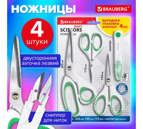 Ножницы BRAUBERG 