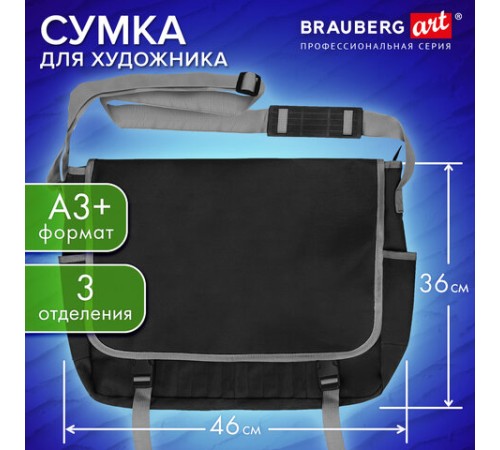 Сумка для художника БОЛЬШАЯ А3+ (46 см х 36 см), 3 отделения, черная, BRAUBERG ART CLASSIC, 272983
