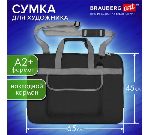 Сумка для художника СУПЕР РАЗМЕР А2+ (62 см х 45 см), чёрная, накладной карман, BRAUBERG ART CLASSIC, 272986