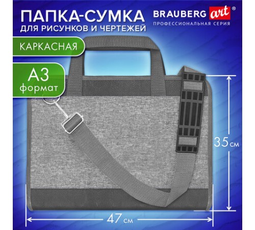 Папка сумка для рисунков и чертежей каркасная А3 (35х47 см), экокожа, BRAUBERG ART CLASSIC, 272989
