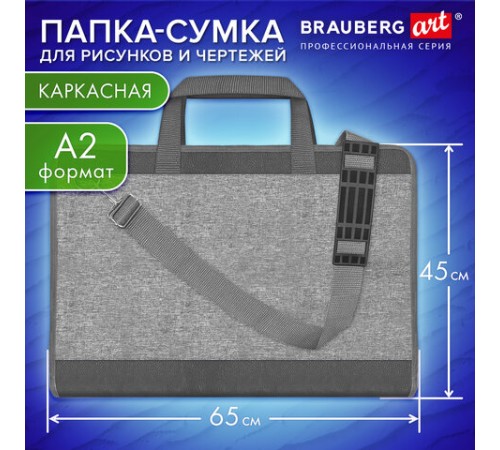 Папка сумка для рисунков и чертежей каркасная А2 (45х65 см), экокожа, BRAUBERG ART CLASSIC, 272990