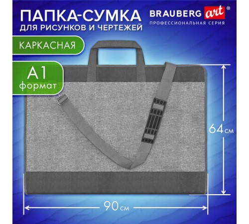Папка-сумка для рисунков и чертежей каркасная А1 (64х90 см), экокожа, BRAUBERG ART CLASSIC, 272991