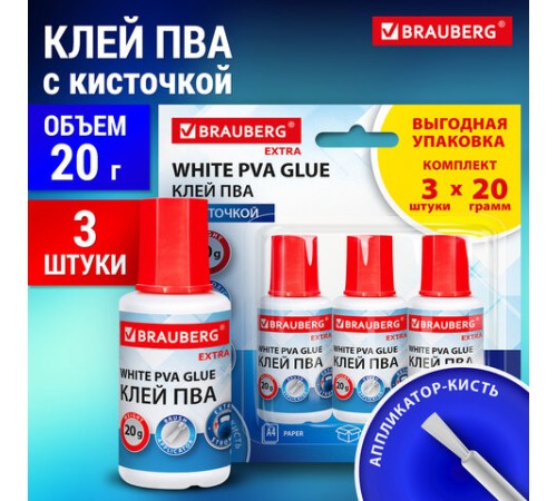 Клей ПВА УСИЛЕННЫЙ 20 г с кисточкой, ВЫГОДНАЯ УПАКОВКА, 3 штуки на блистере, BRAUBERG Extra, 272999