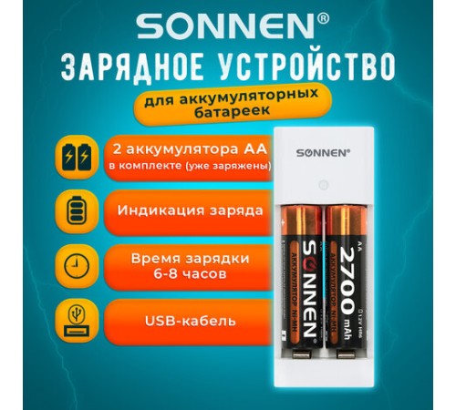 Зарядное устройство с аккумуляторами 2 шт. AA (HR6), 2700 mAh, SONNEN BC2, в блистере, 454239 Зарядное устройство с аккумуляторами 2 шт. AA (HR6), 2700 mAh, SONNEN BC2, в блистере, 454239