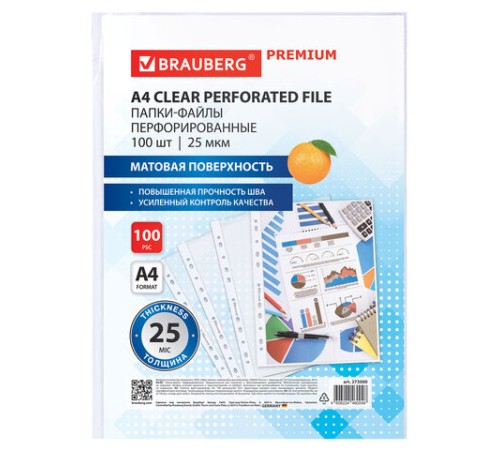 Папки-файлы перфорированные А4 BRAUBERG 