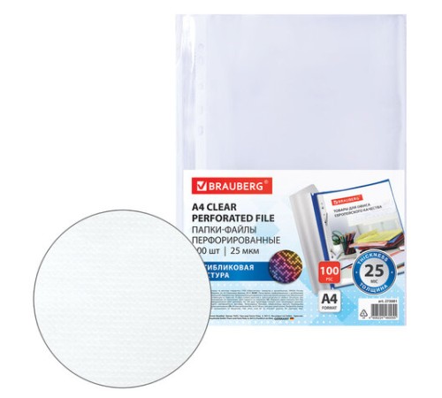 Папки-файлы перфорированные с антибликовой текстурой А4 BRAUBERG PIXEL, КОМПЛЕКТ 100 шт., 25 мкм, 273001
