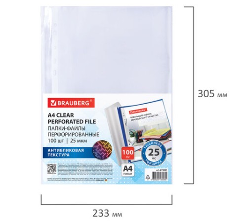 Папки-файлы перфорированные с антибликовой текстурой А4 BRAUBERG PIXEL, КОМПЛЕКТ 100 шт., 25 мкм, 273001