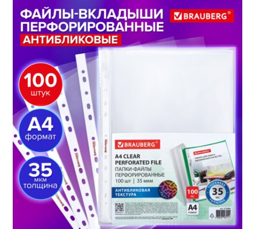 Папки-файлы перфорированные с антибликовой текстурой А4 BRAUBERG PIXEL, КОМПЛЕКТ 100 шт., 35 мкм, 273006