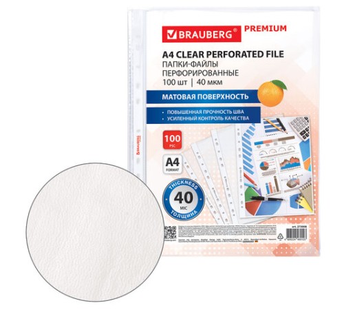 Папки-файлы перфорированные А4 BRAUBERG 