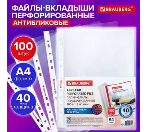 Папки-файлы перфорированные с антибликовой текстурой А4 BRAUBERG PIXEL, КОМПЛЕКТ 100 шт., 40 мкм, 273009