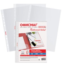 Папки-файлы перфорированные А4 ОФИСМАГ 