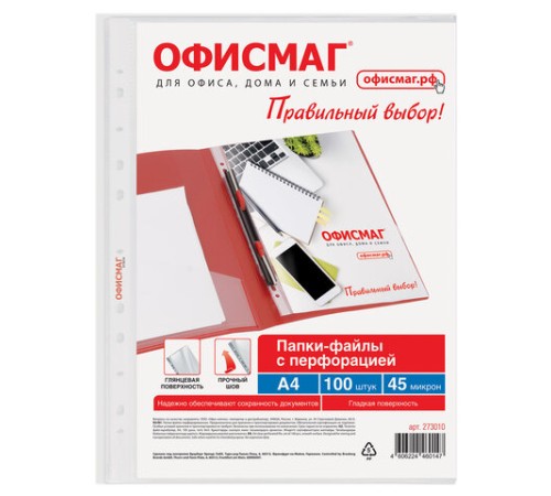 Папки-файлы перфорированные А4 ОФИСМАГ 