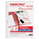 Папки-файлы перфорированные А4 ОФИСМАГ 